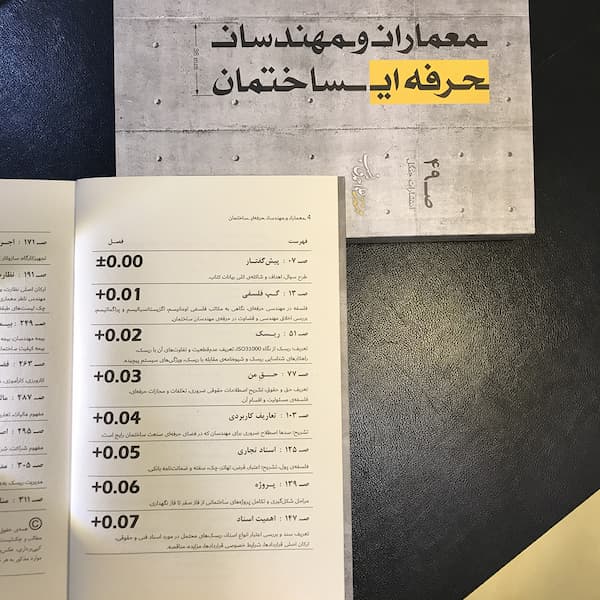 فهرست کتاب معماران و مهندسان حرفه ای ساختمان تالیف علی احمدی نسب